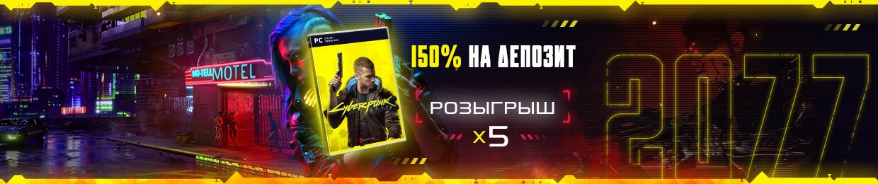 Получи CYBERPUNK 2077! 