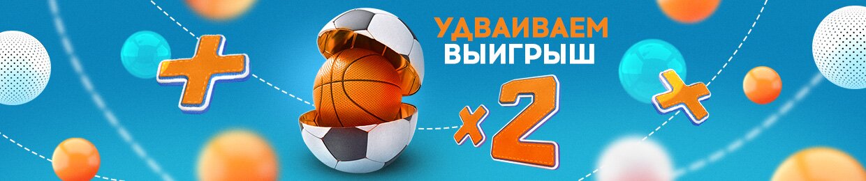 Увеличиваем твой выигрыш вдвое Увеличиваем твой выигрыш вдвое